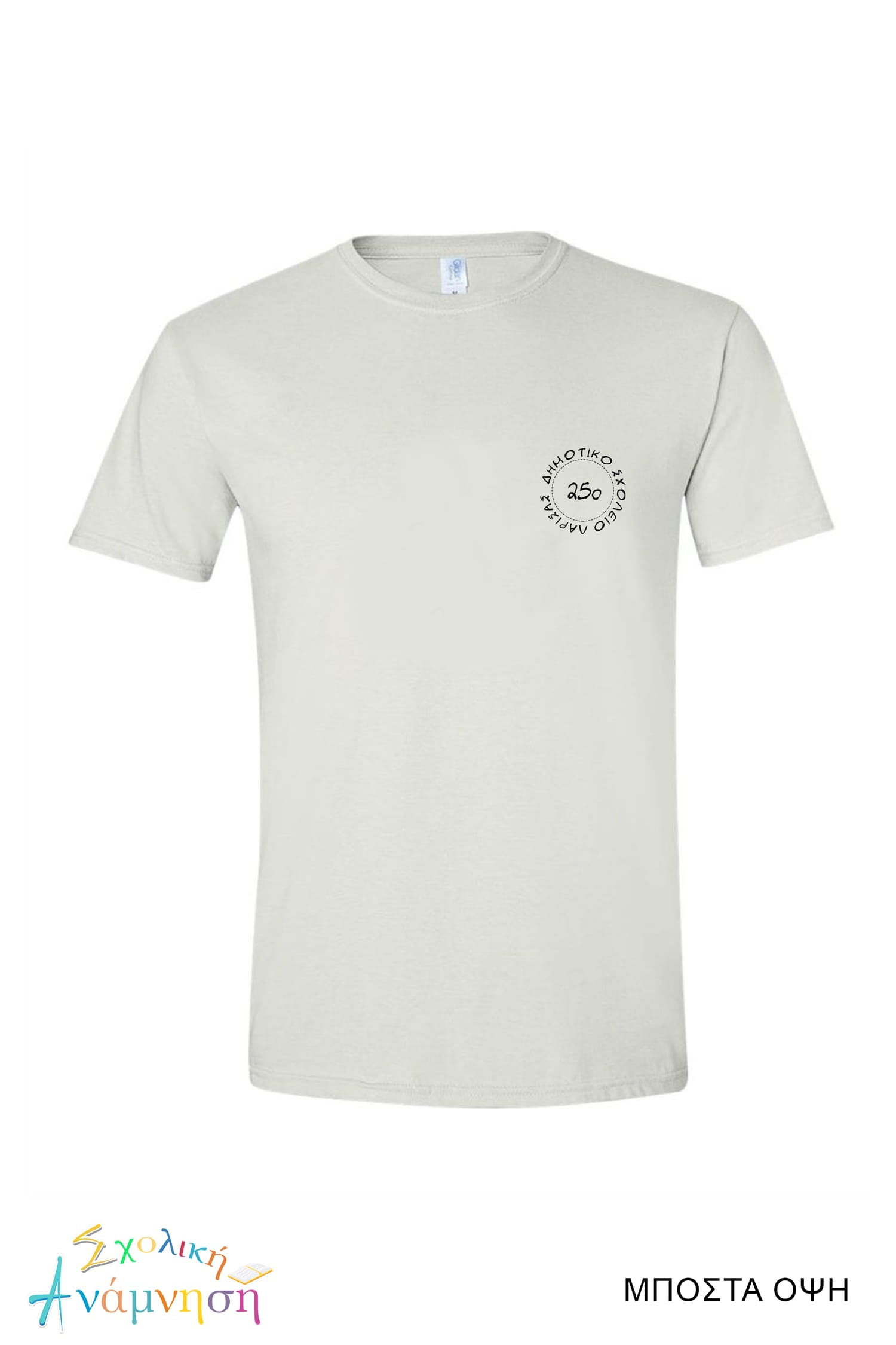 T-Shirt με τίτλο σχολείου